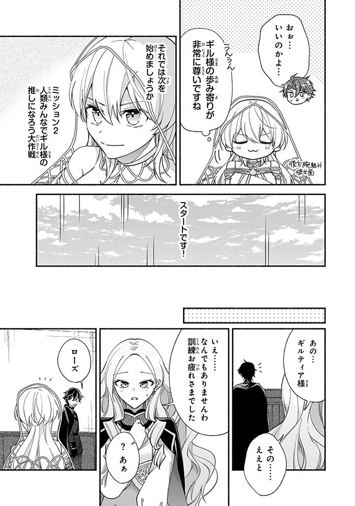 Akuyaku Seijo no Yarinaoshi – Enzai de Shokeisareta Seijo wa Oshi no Eiyuu wo Sukuu Tame ni Gaman wo Yamemasu - Chapter 8.1 - Page 5